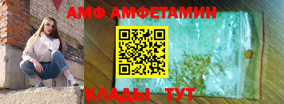 АМФ  Вход с VPN  Городец  Амфетамин VHQ 