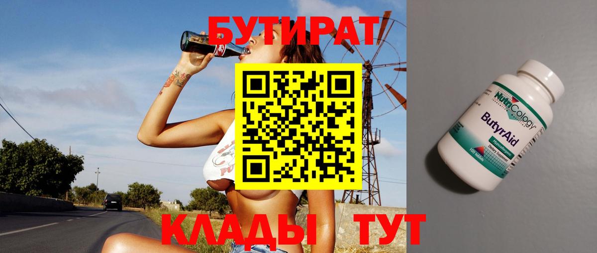 Городец  БУТИРАТ GHB  Бутират  Вход с VPN 
