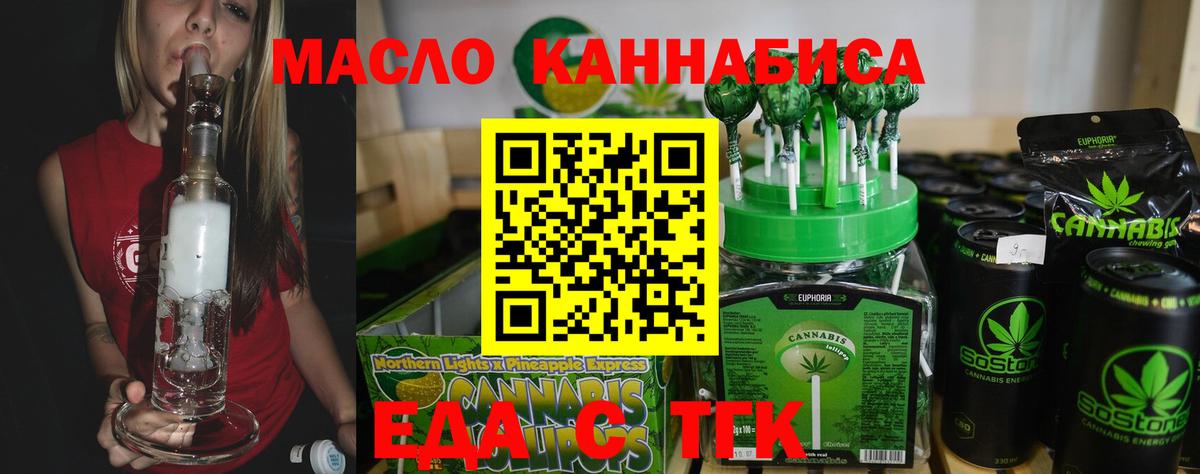 Еда ТГК марихуана  Вход с VPN  Городец 