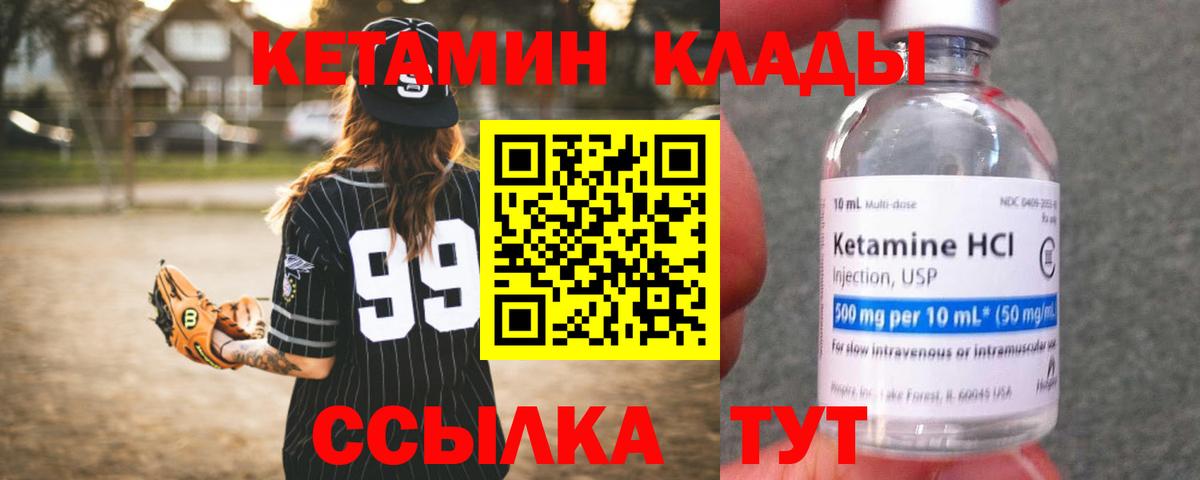 КЕТАМИН ketamine Городец