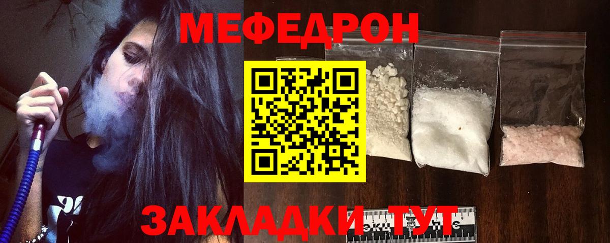 Меф VHQ  Мефедрон  Вход с VPN  Городец  Мефедрон  МЯУ-МЯУ mephedrone 