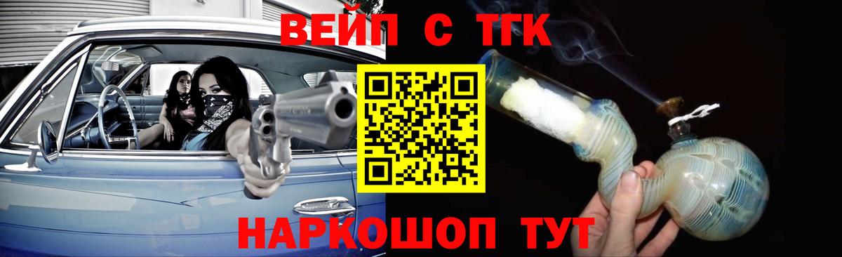 наркота  ТГК вейп  Вход с VPN  Городец 